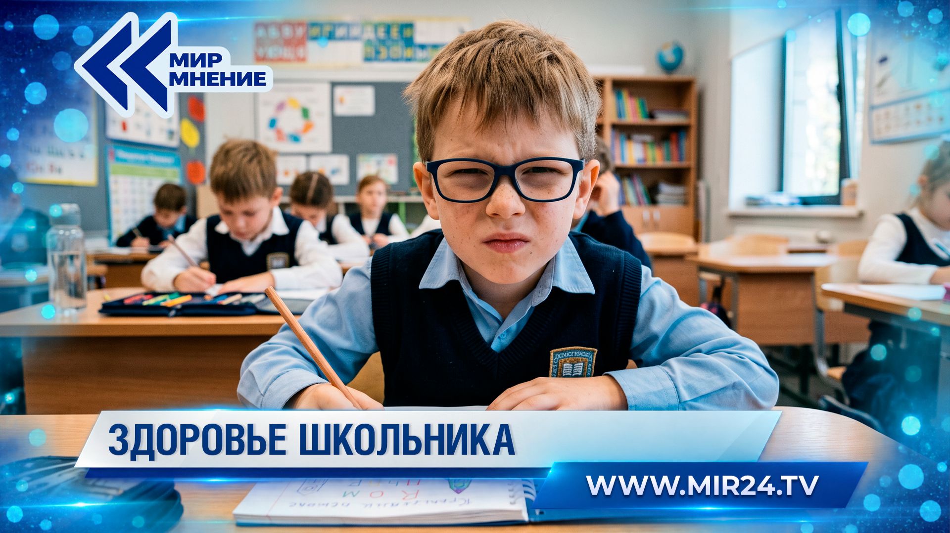 Школьные нагрузки. Как сохранить здоровье ребенка?