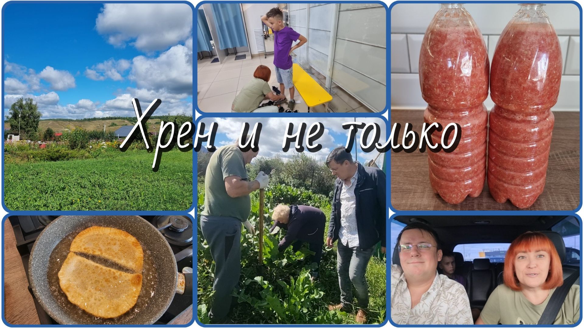 По магазинамВ деревню за хреномХреновина и чебуреки