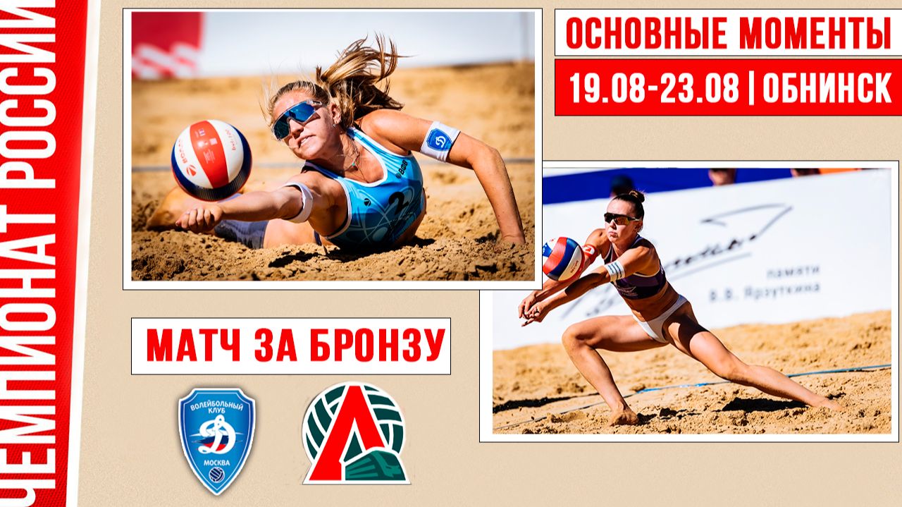 Динамо-3 - Локомотив-3 | Матч за Бронзу | Основные моменты | Обнинск 19-23 августа