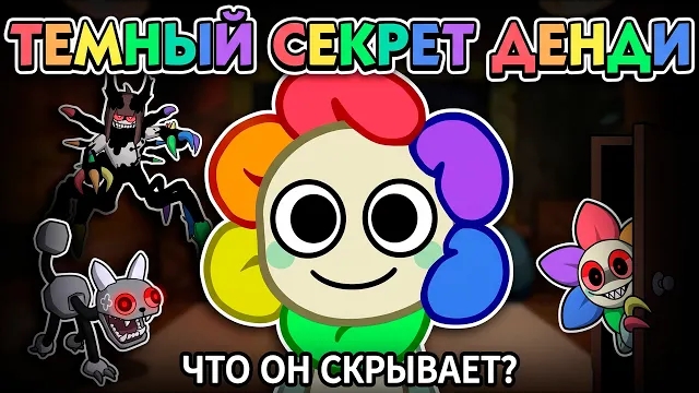 ТАЙНЫ DANDY'S WORLD: Настоящая История Кассет и Закулисья Игры!