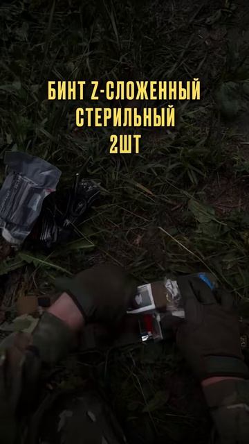 🔥Аптечка тактическая 2-й эшелон
