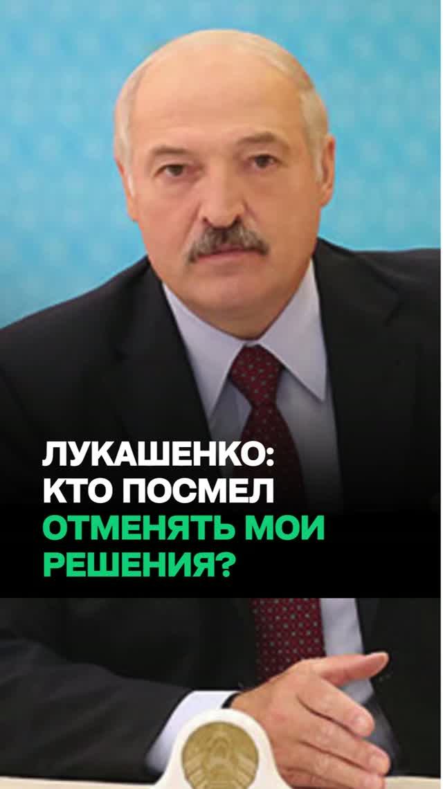 Лукашенко: Вы поклялись мне! / “Почему стройтрест кувыркается?”