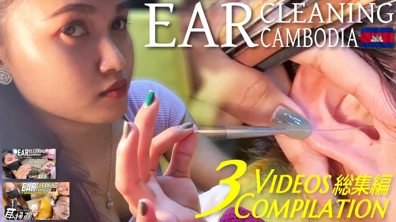 【耳かき】耳毛剃り&耳掃除 - 総集編 - カンボジア理髪店 Ear Cleaning ASMR