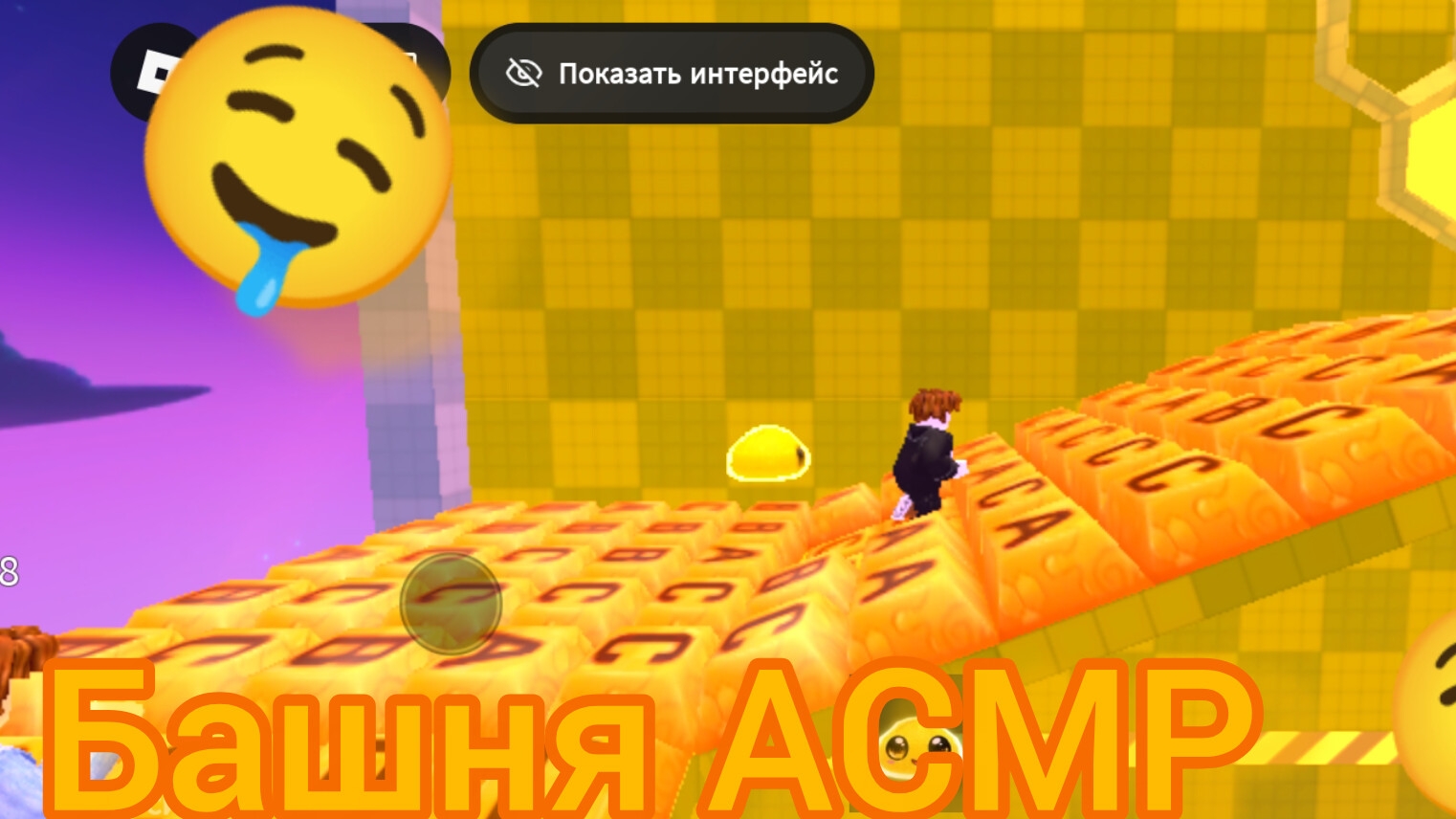 БАШНЯ АСМР ЭТО ПРОСТО КАЙФ!!!!