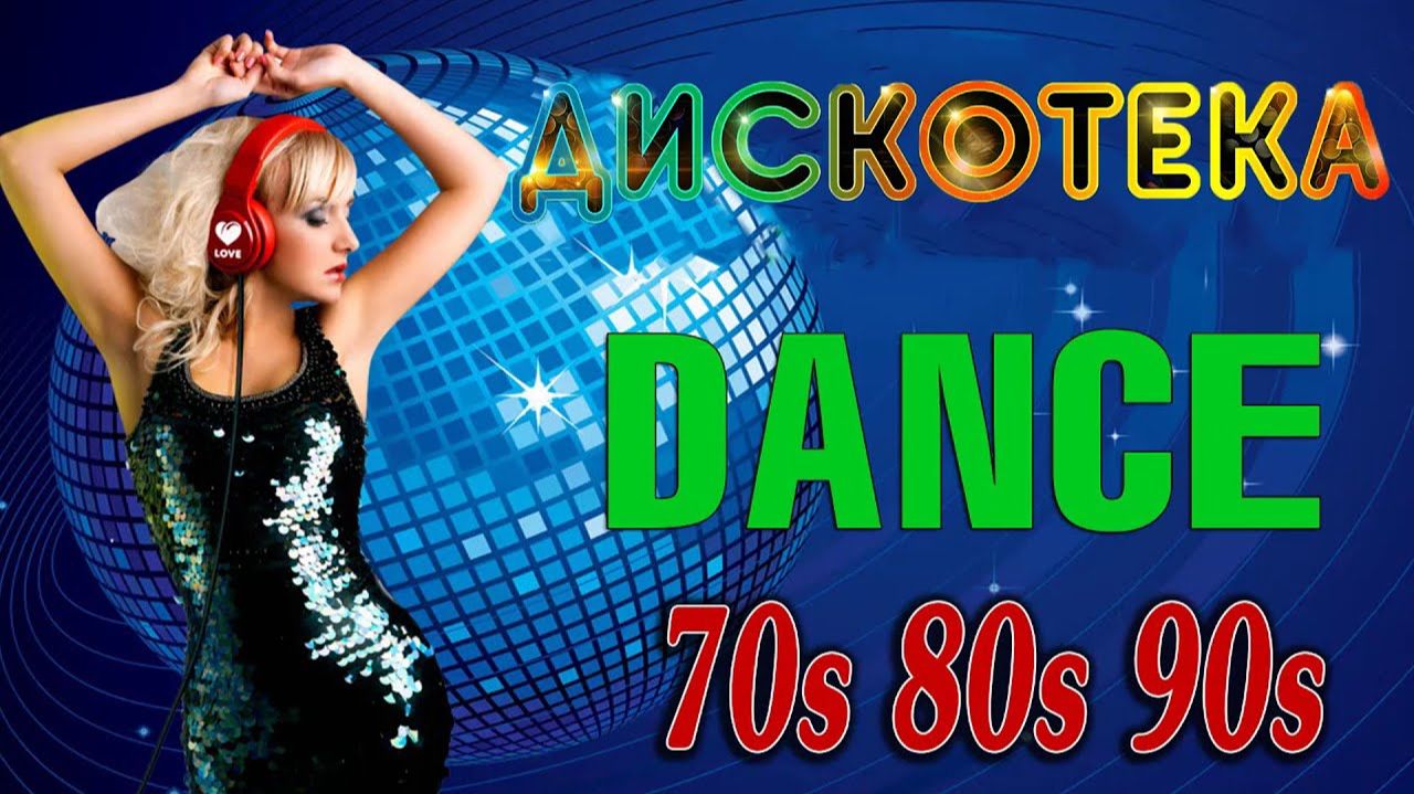 Лучшие зарубежные хиты 70-х, 80-х и 90-х. Выпуск 34.