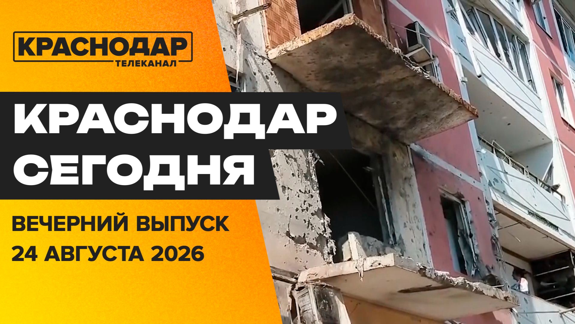 Последствия атаки вражеских беспилотников мобильный пункт переливания крови. Новости 24 августа