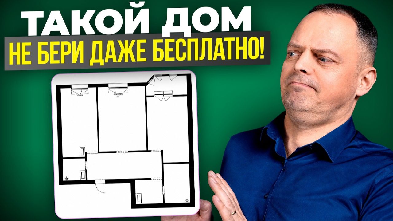 Разбор планировок частного дома