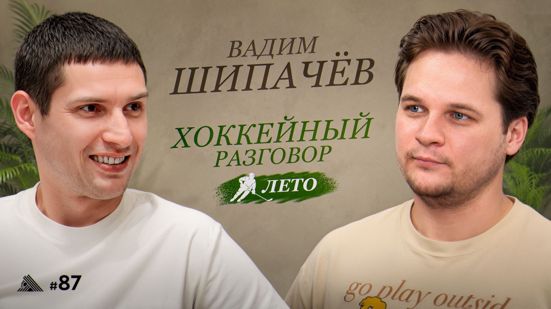 Шипачёв  почему не остался в Минске? Салават Квартальнов и новая глава карьеры