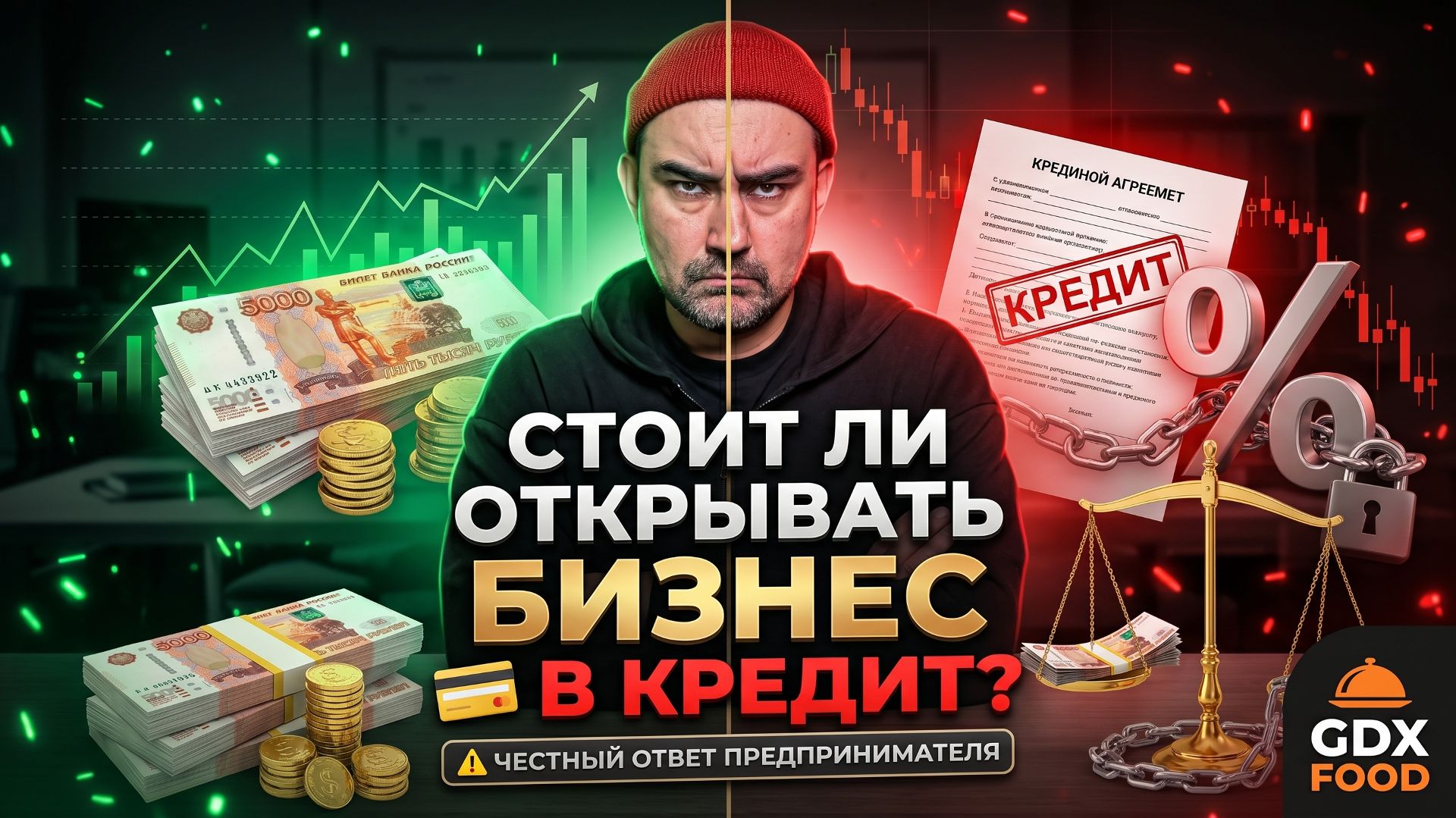Бизнес в кредит — стоит ли брать кредит на открытие бизнеса? Реальный опыт