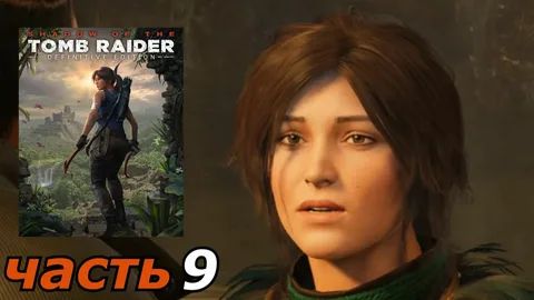 Shadow of the Tomb Raider ЧАСТЬ 9 ЗАГАДКА С ЖАРОВНЯМИ