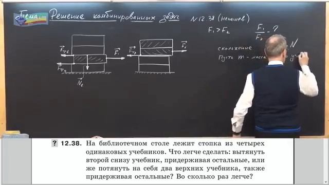 Физика 209.Задача на опр. усилия необходимого при вытаскивании различных сочетаний учебников из стоп