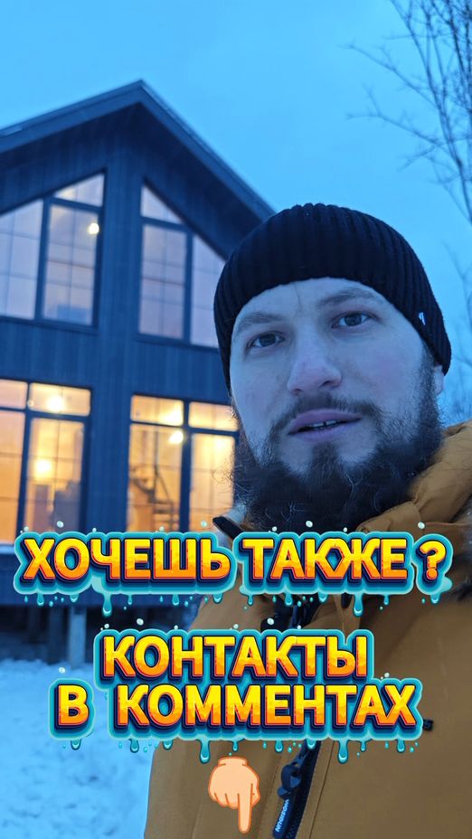 Барнхаус по Русски! Это вам не это))