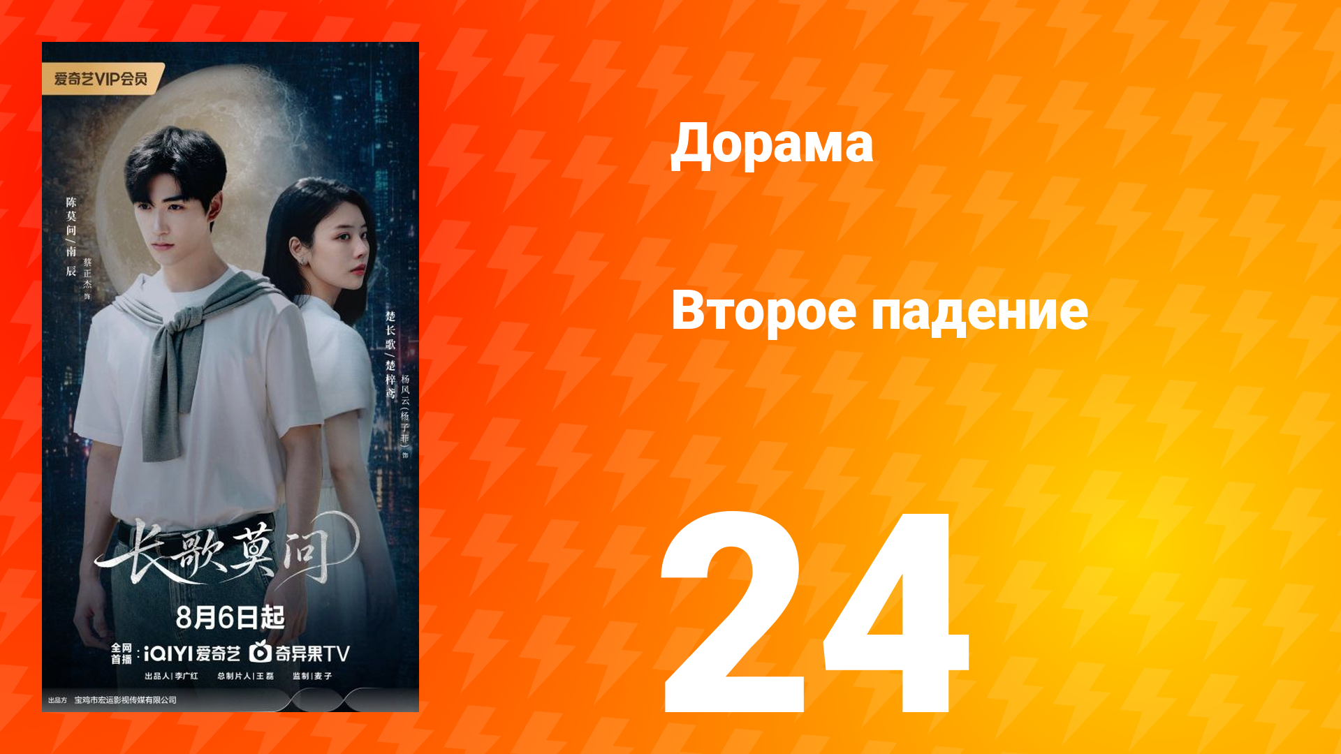 Второе падение 24 серия