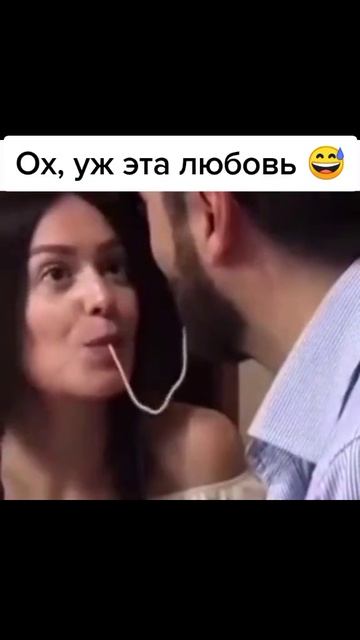 Любовь 😂
