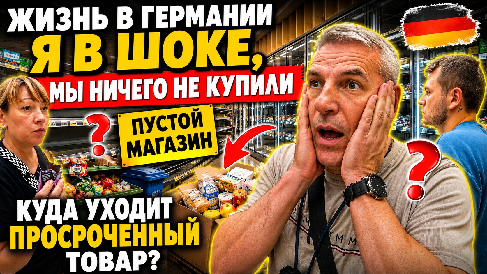 Я В ШОКЕ МЫ НИЧЕГО НЕ КУПИЛИ. ПУСТОЙ МАГАЗИН. ПРОСРОЧЕННЫЙ ТОВАР.