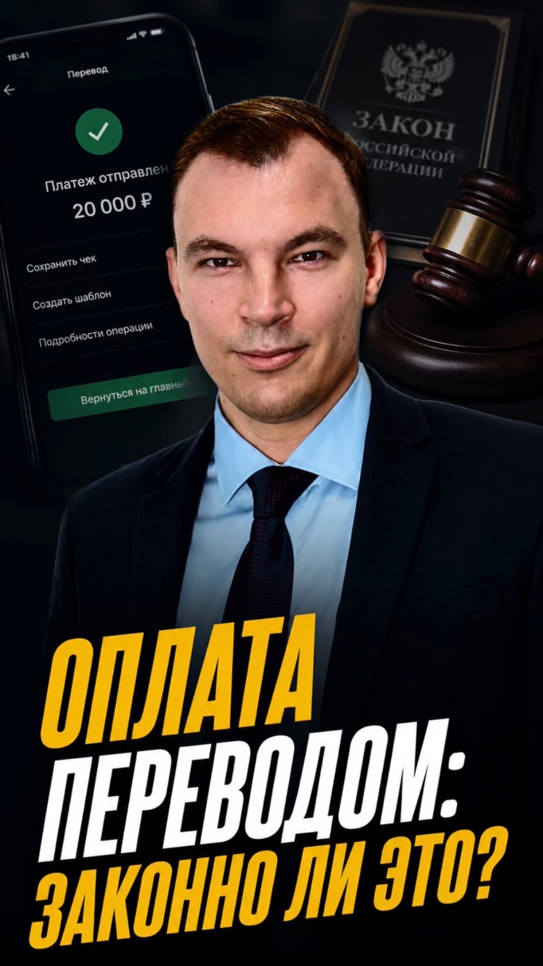 ОПЛАТА ПЕРЕВОДОМ: ЗАКОННО ЛИ ЭТО?  лдпр слуцкий жириновский переводы россия
