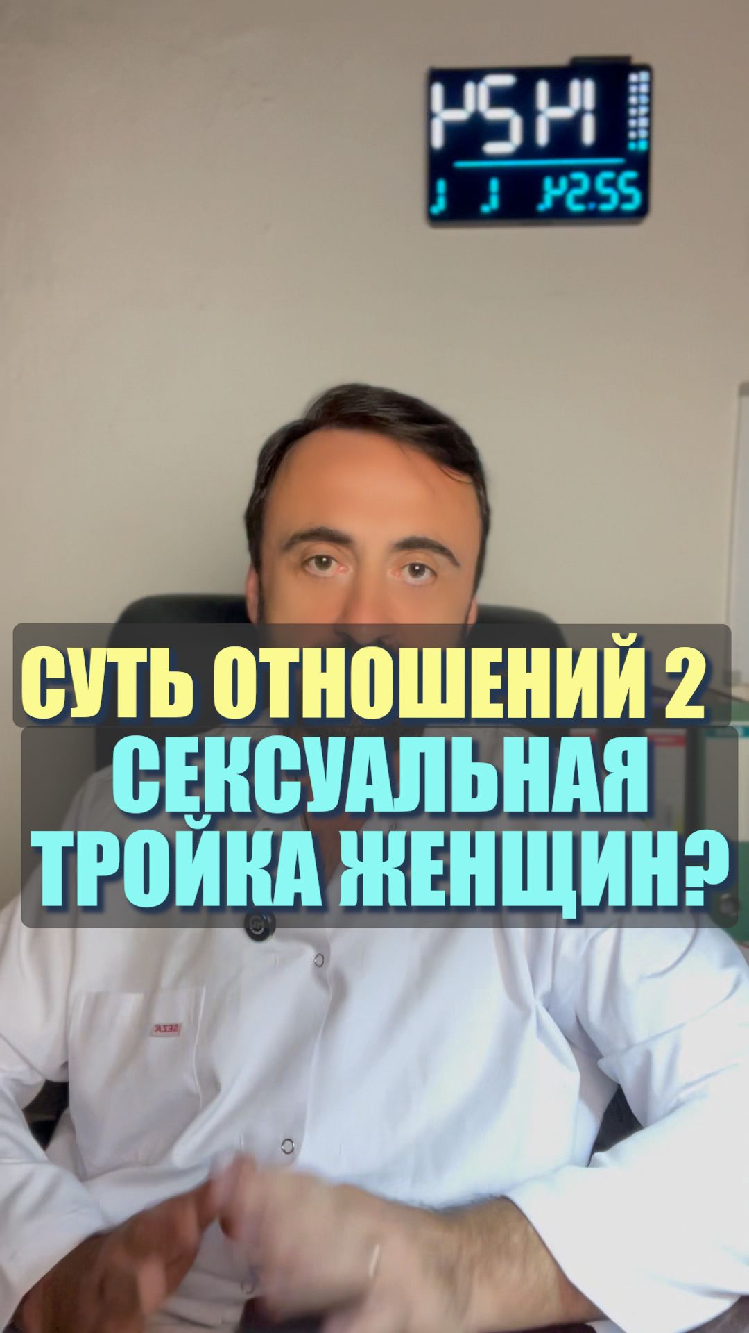 Суть отношений 2. Сексуальная тройка женщин? #сутьотношений #отношения #открытыеотношения