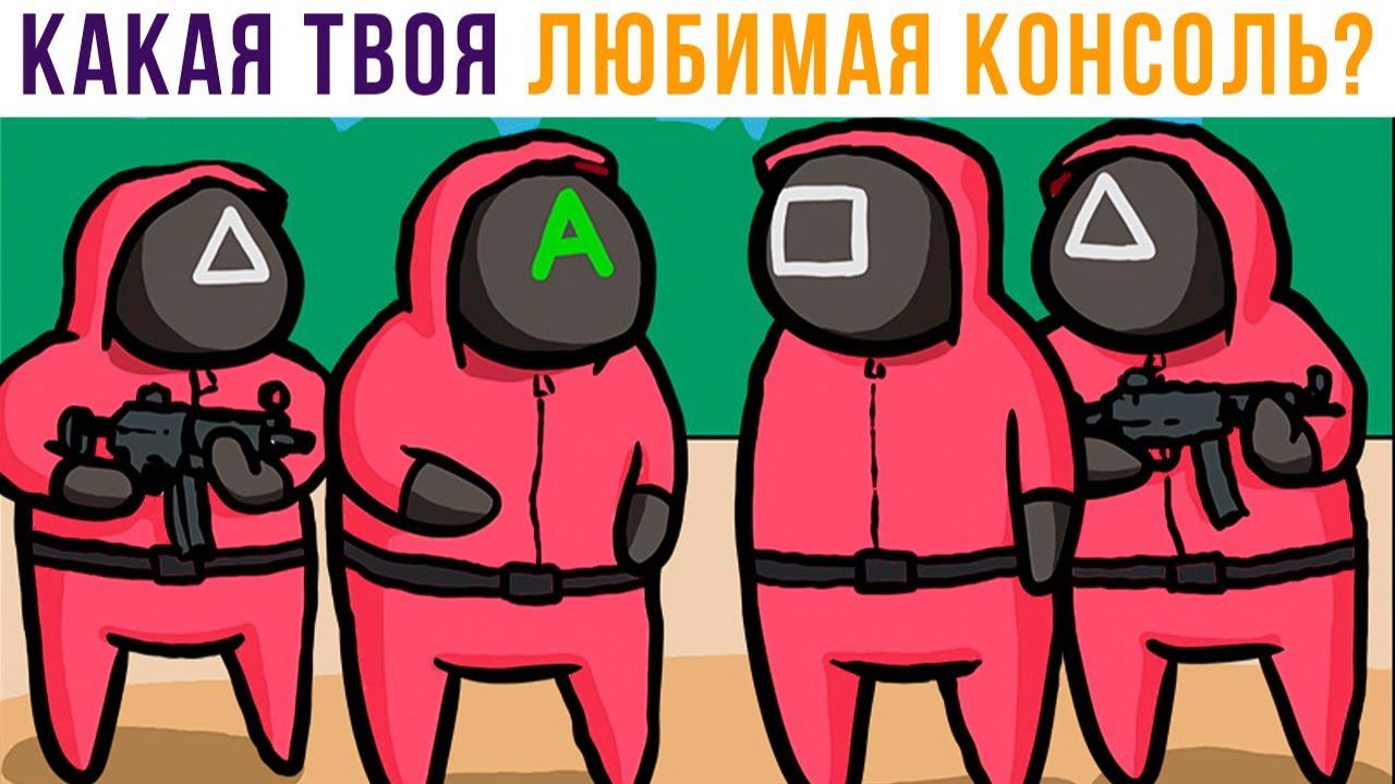 Комиксы. АМОГУС)))