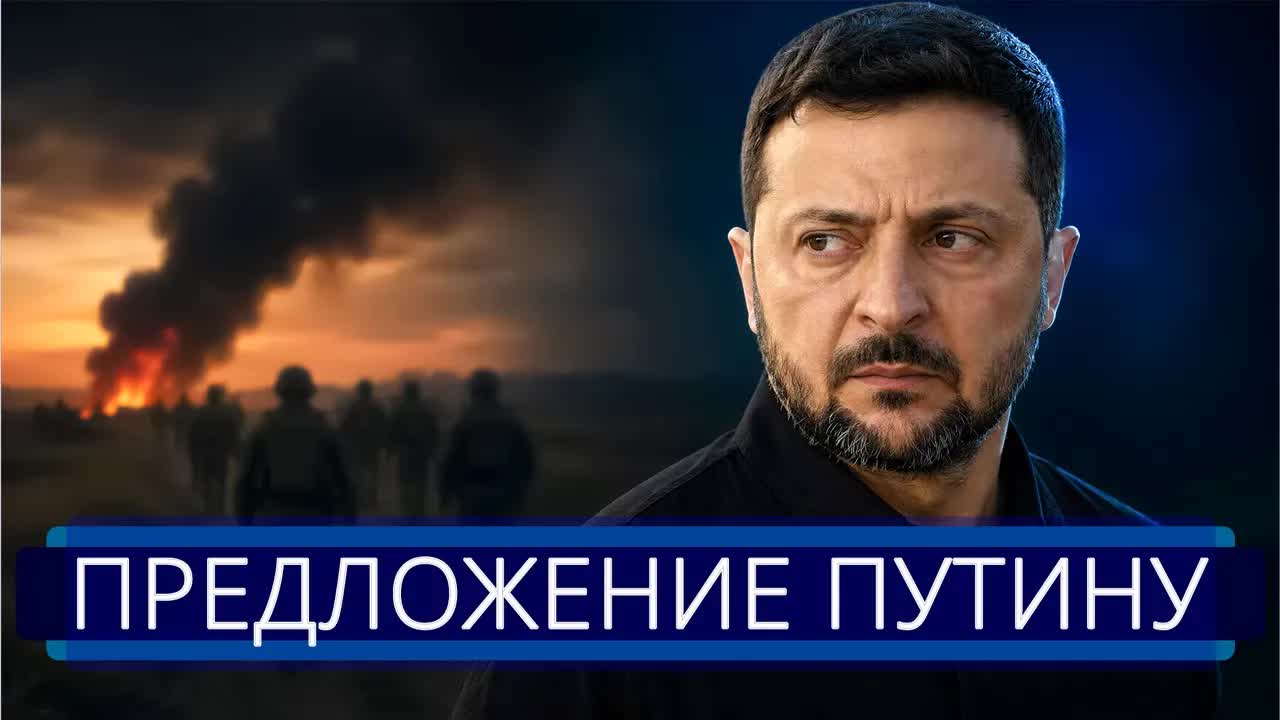 ⚡️ Зеленский призвал отвести войска || Конец боевых действий ?