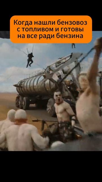 🎬Фуриоса: Хроники Безумного Макса