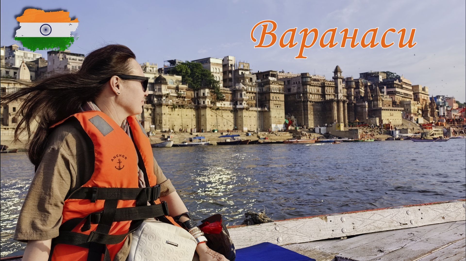 Индия. Варанаси.