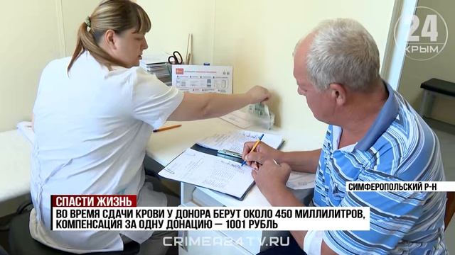 В Крыму выездная бригада «Центра крови» приняла доноров в селе Урожайное