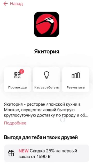 Промокод на ЯКИТОРИУ