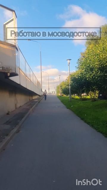 Работа  в мосводосток