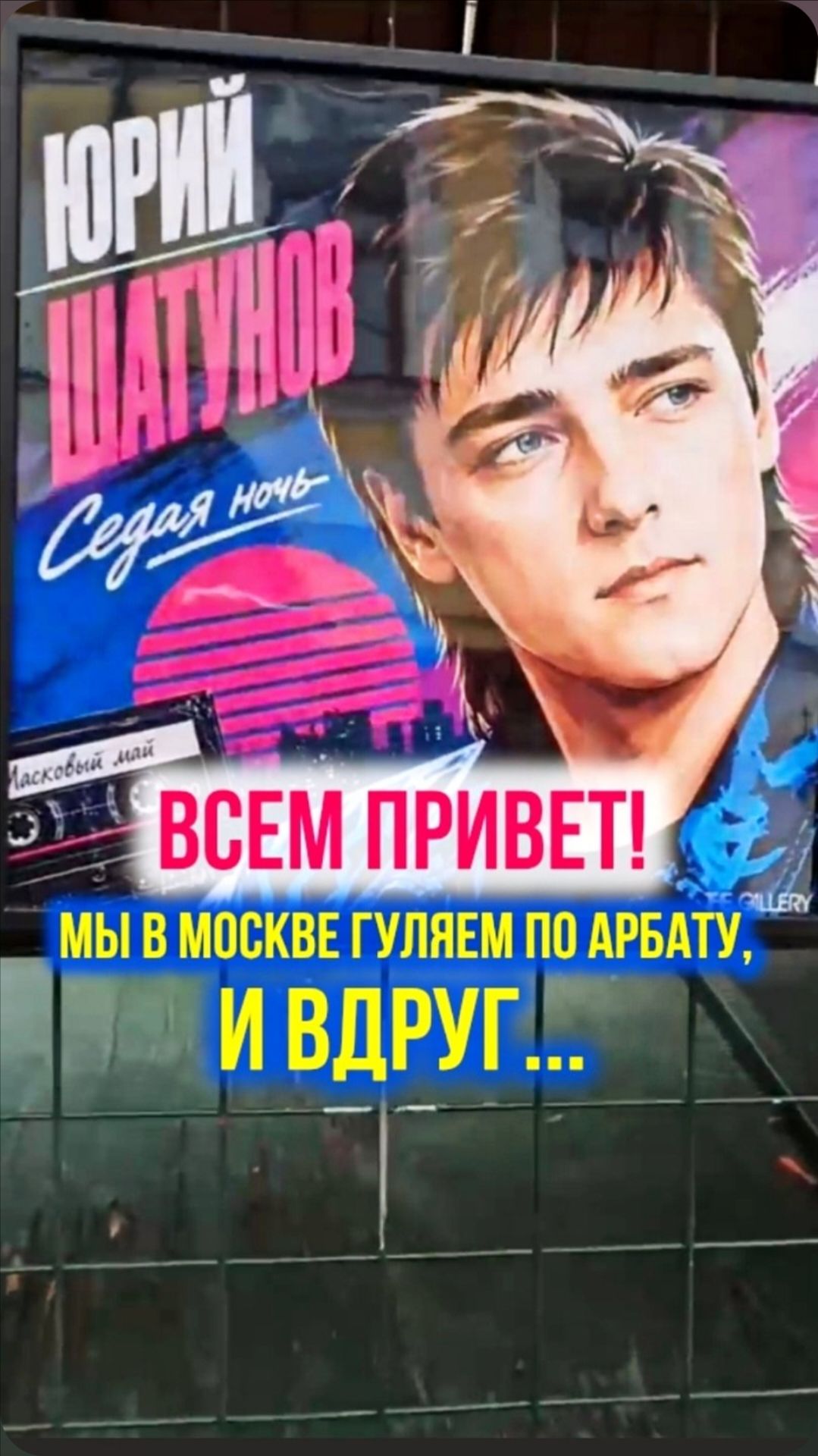 Эпоха Легенд: Имена ставшие историей - Шатунов Цой Высоцкий Хой и другие... шатунов легенда