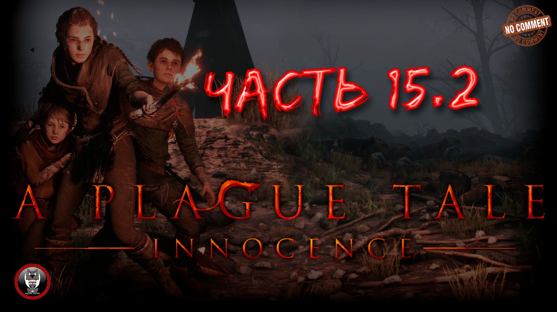 A Plague Tale Innocence - На память Часть 2 - Прохождение без комментариев