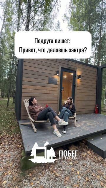 Побег из города