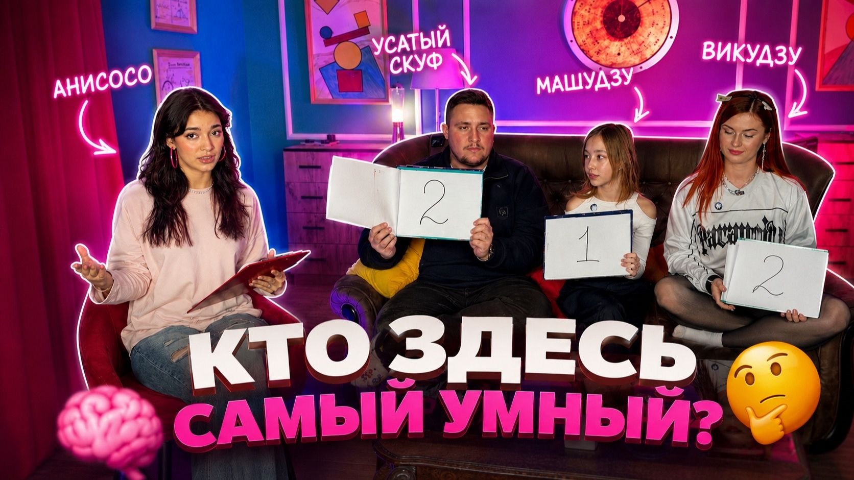 Кто самый НЕ умный