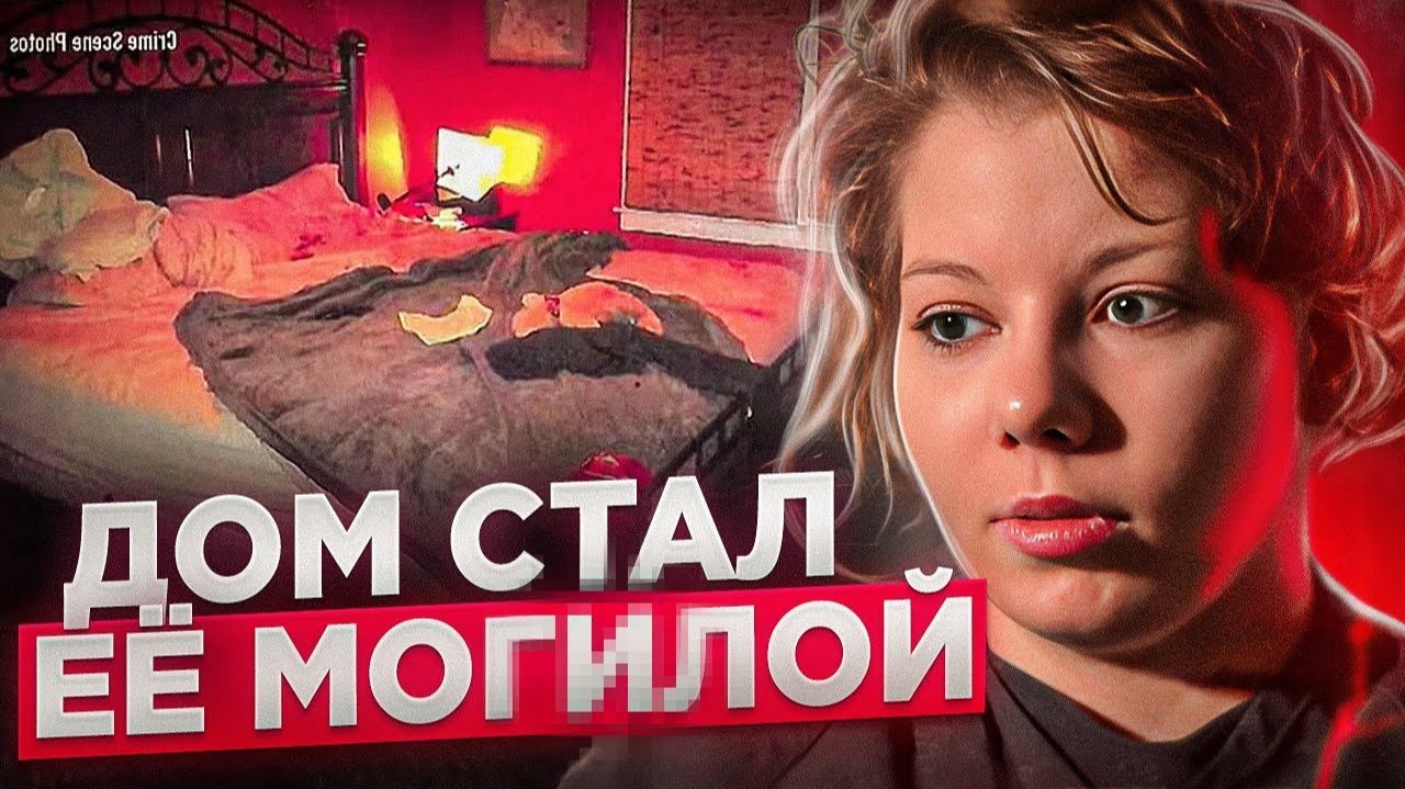 Приютила в своём доме настоящего монстра .. дело Лизы Кнофель