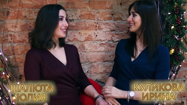 Ты Уникальная - Шалюта Юлия и Куликова Ирина Кемерово 2019