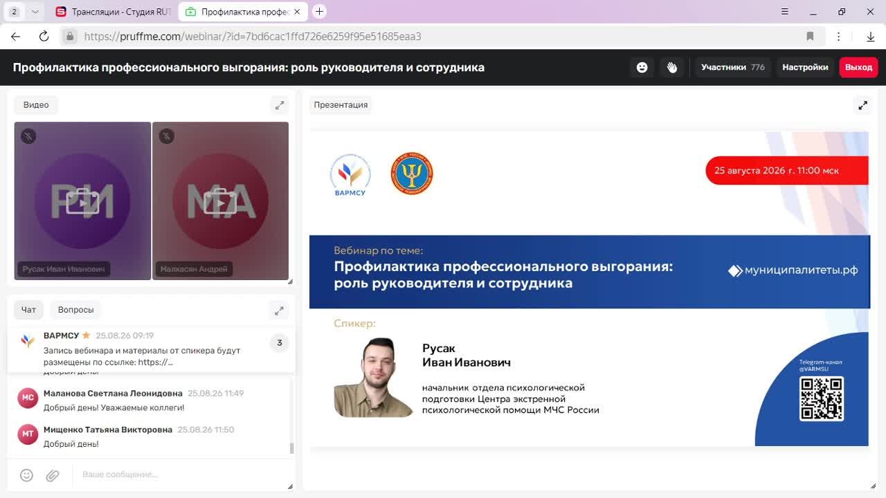 Профилактика профессионального выгорания: роль руководителя и сотрудника
