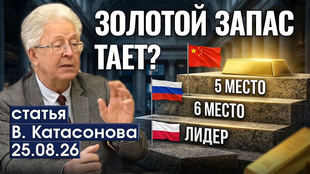 Золото 2026  Китай бьет рекорды а Россия теряет позиции  статья  Валентин Катасонов