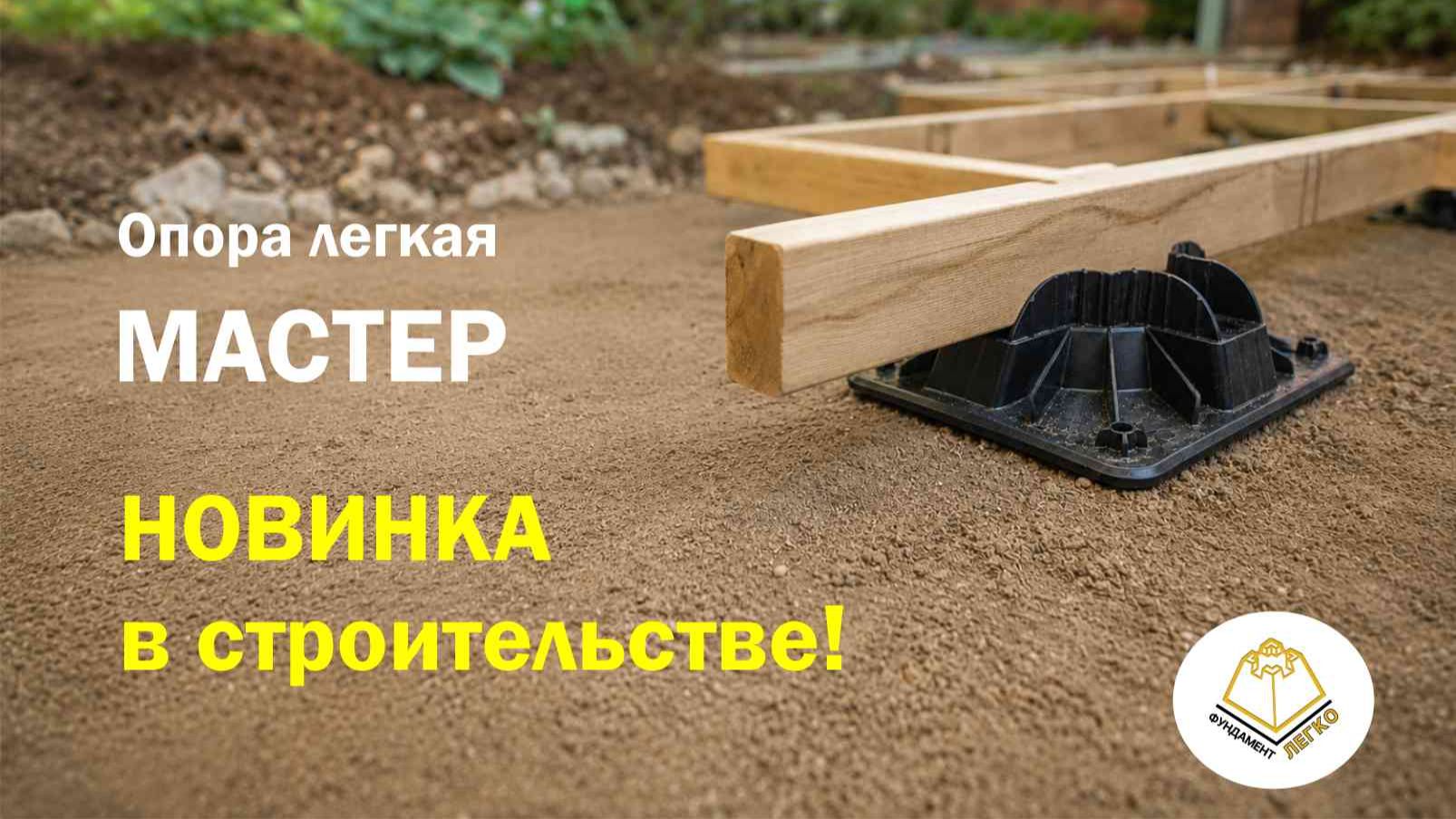 Опора под брус 50 мм МАСТЕР пластик | Для террасы, беседки и настила