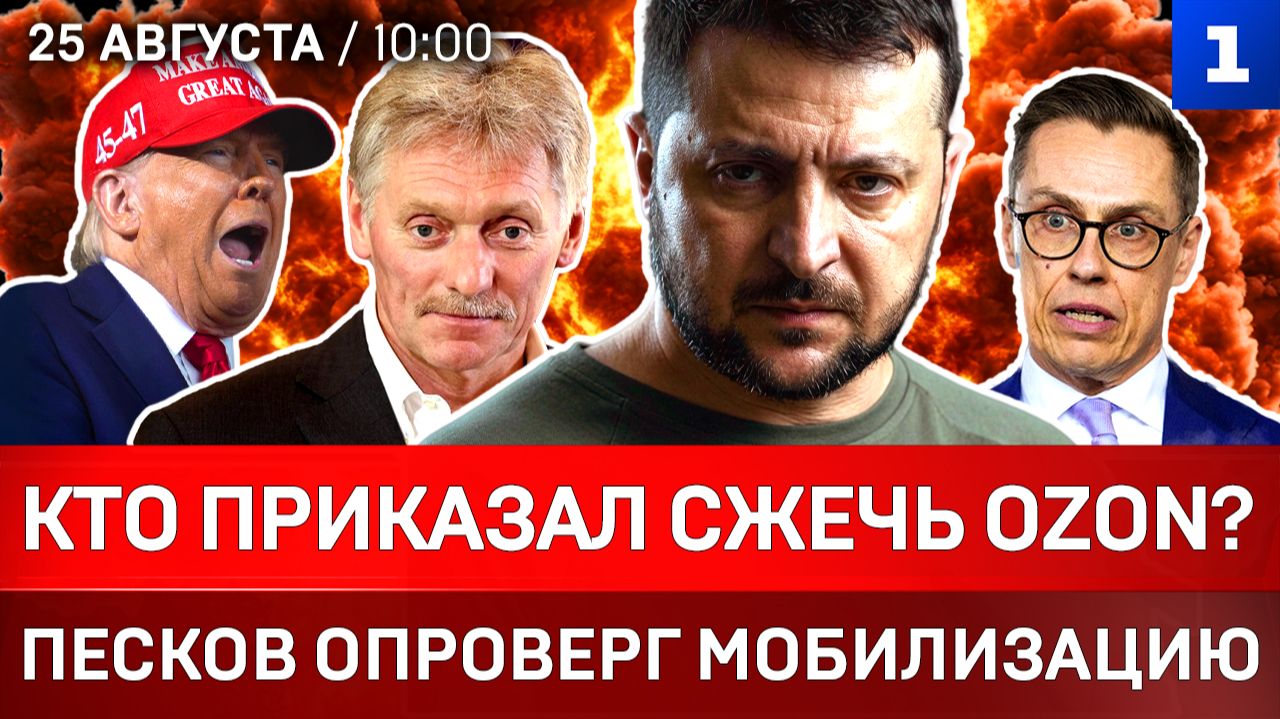 Кто приказал сжечь Ozon? | Песков о мобилизации | Удары по молдавской границе | Репрессии в Армении
