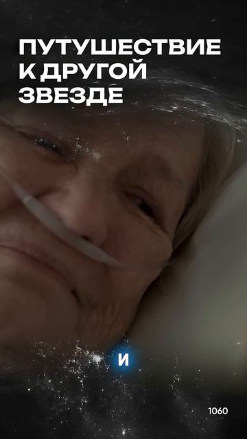 ПУТЕШЕСТВИЕ К ДРУГОЙ ЗВЕЗДЕ