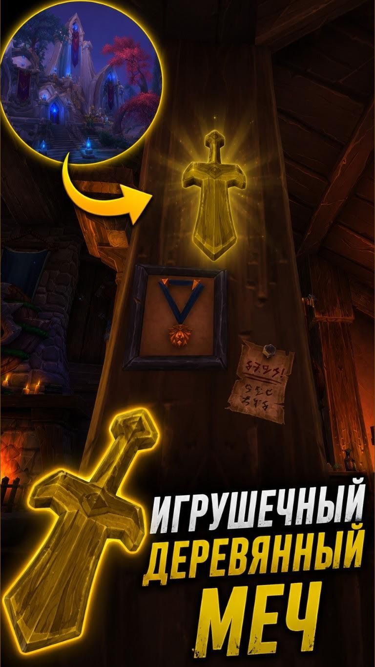 🏠 ТАЙНАЯ ТАВЕРНА - КАК ПОЛУЧИТЬ ИГРУШЕЧНЫЙ ДЕРЕВЯННЫЙ МЕЧ? | World Of Warcraft: Midnight
