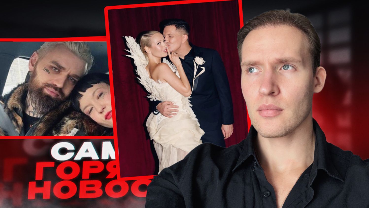 Свадьба Клавы Коки с Димой Масленниковым..Скандал в Санкт-Петербурге..Топ новостей