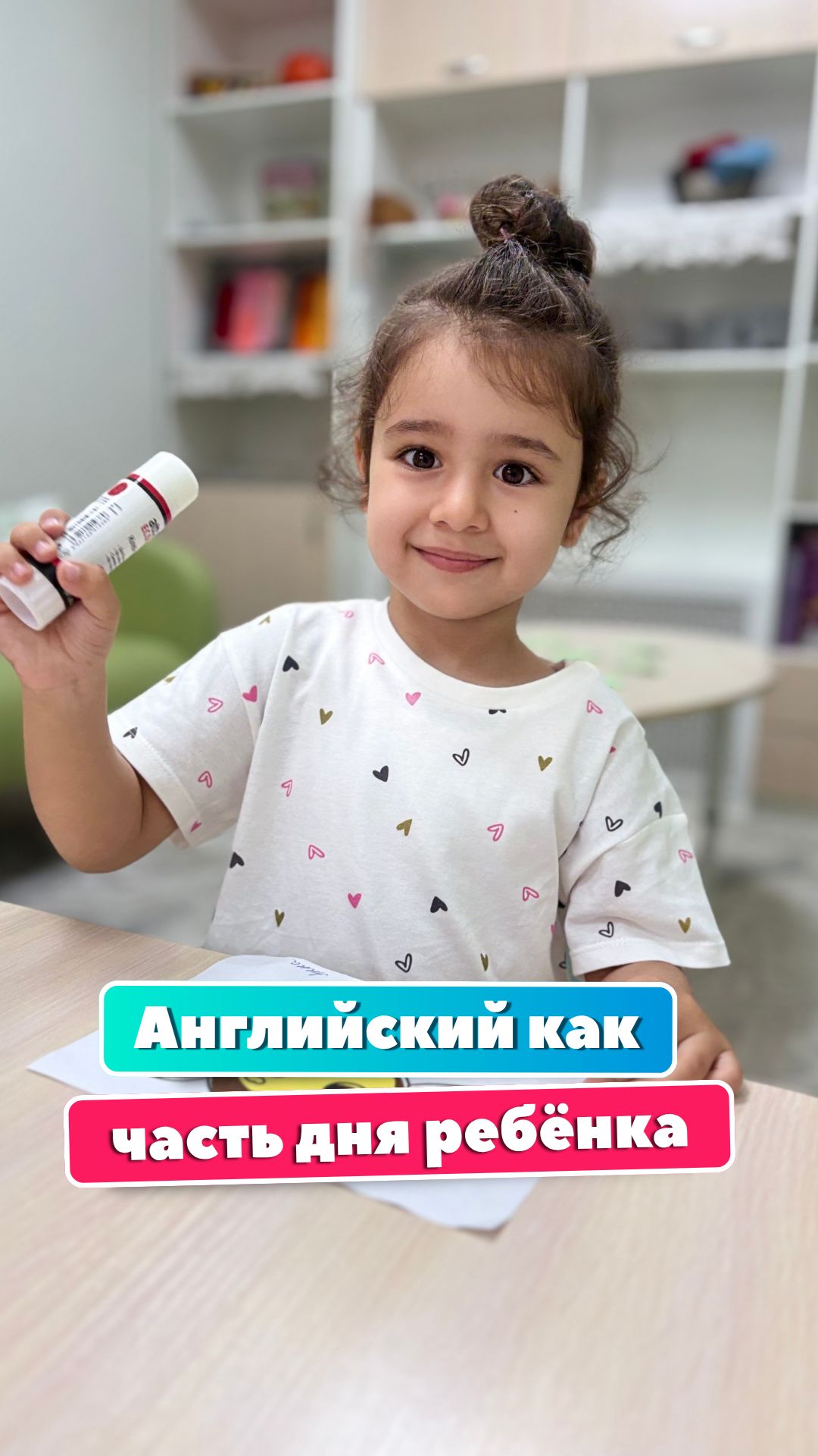 А что, если английский станет естественной частью обычного дня ребёнка? 💛