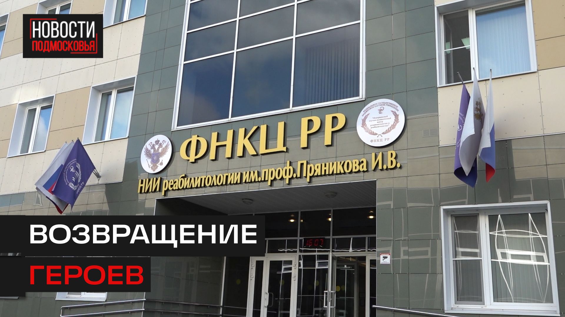 В Солнечногорске запустили единственную в мире комплексную программу по восстановлению бойцов СВО