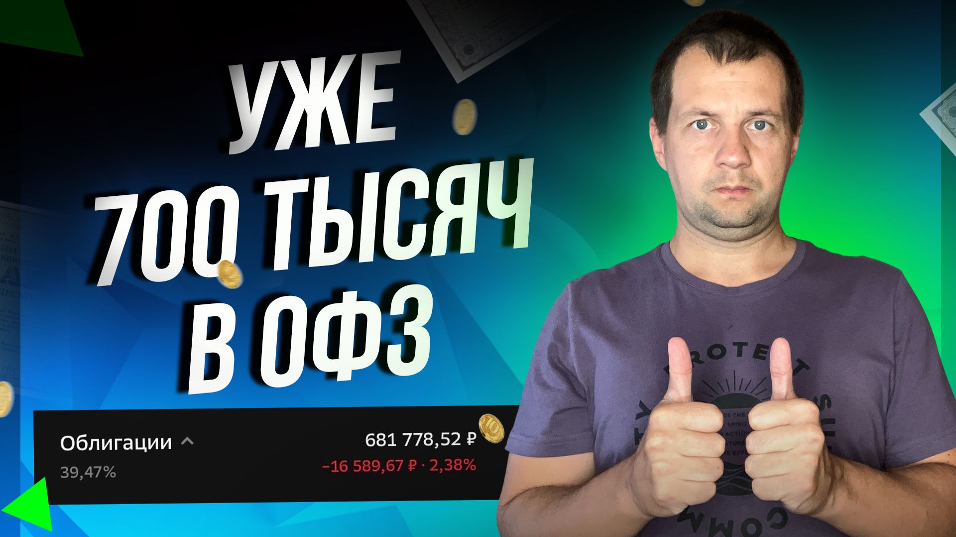 Портфель ОФЗ приближается к Миллиону. Купил ОФЗ на 37 тысяч.
