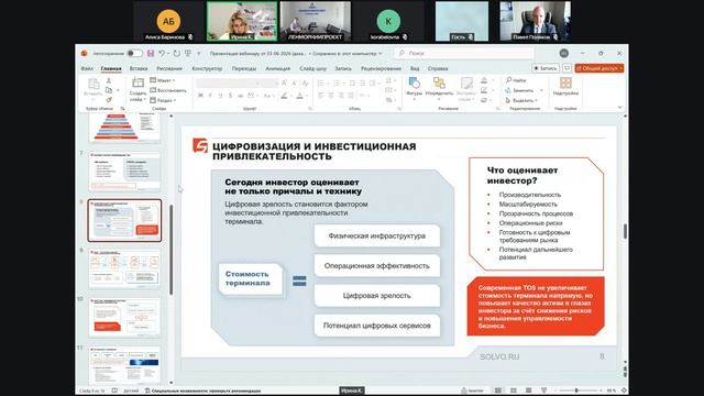 От автоматизации к цифровому активу: новая роль TOS в эпоху цифровых портов | Солво