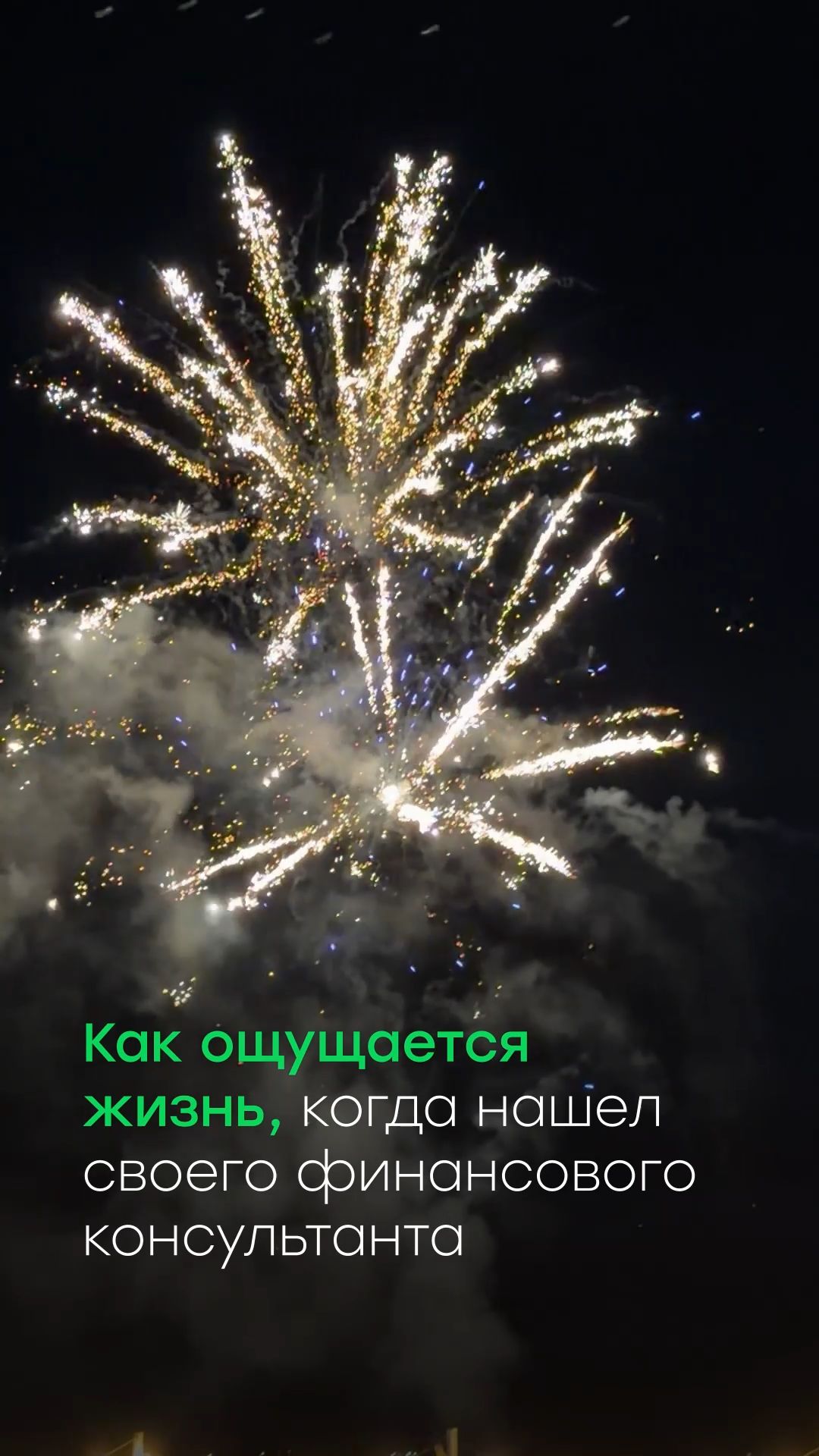 Салют инвестиции!