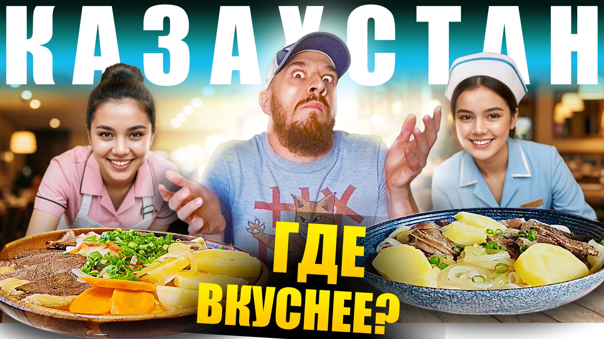 Актау или Атырау - ГДЕ ВКУСНЕЕ? Казахстан - УЛИЧНАЯ ЕДА 🇰🇿 Street Food