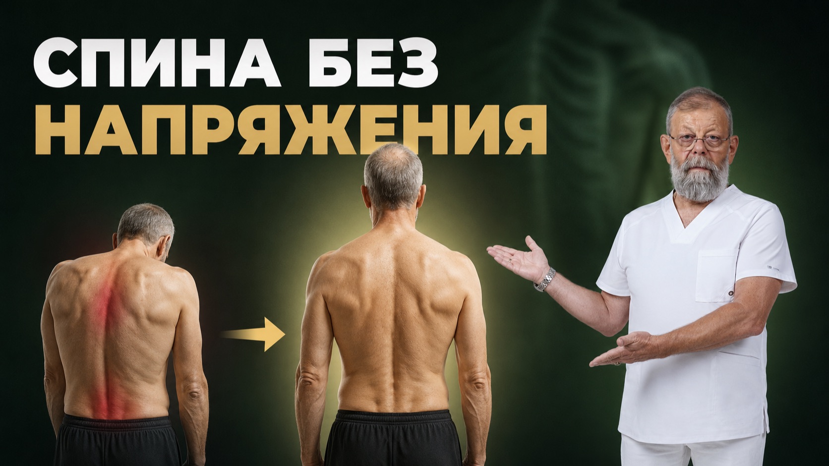 Как снять боль в пояснице