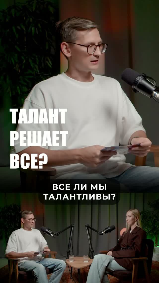 БЕЗ ТАЛАНТА ТЫ НИКТО? - как раскрыть свой потенциал и достичь успеха?