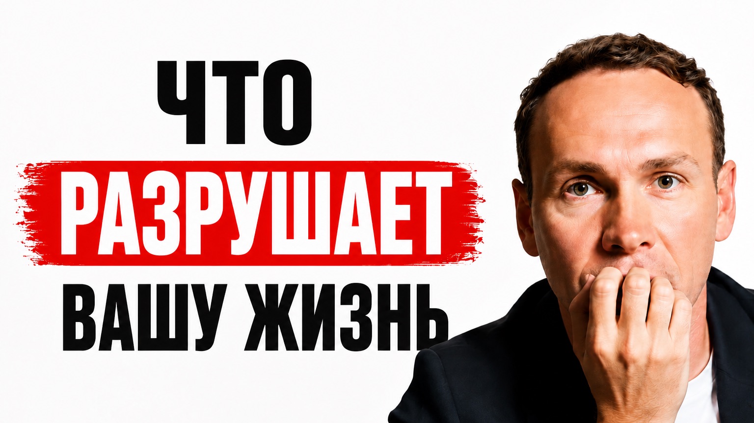 7 ЛОВУШЕК, КОТОРЫЕ РАЗРУШАЮТ ВАШУ ЖИЗНЬ